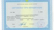 Сертификат-про-акредитацію-між.-відносини_re