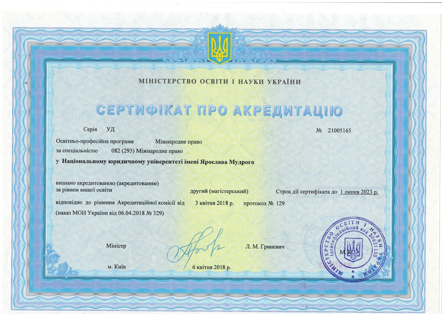 сертифікат МП магістр_page-00011