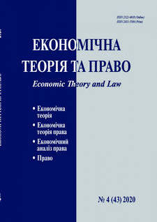 Економічна теорія та право