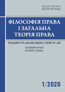Філософія права і загальна теорія права