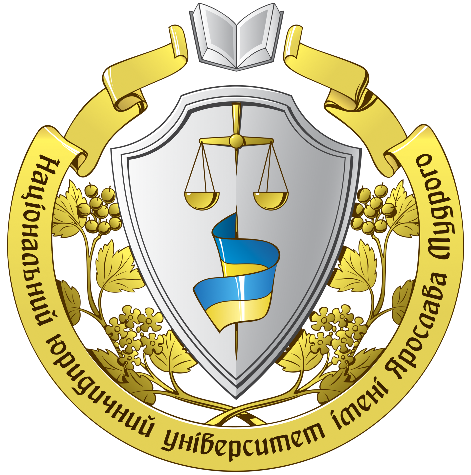Національний юридичний університет імені Ярослава Мудрого.