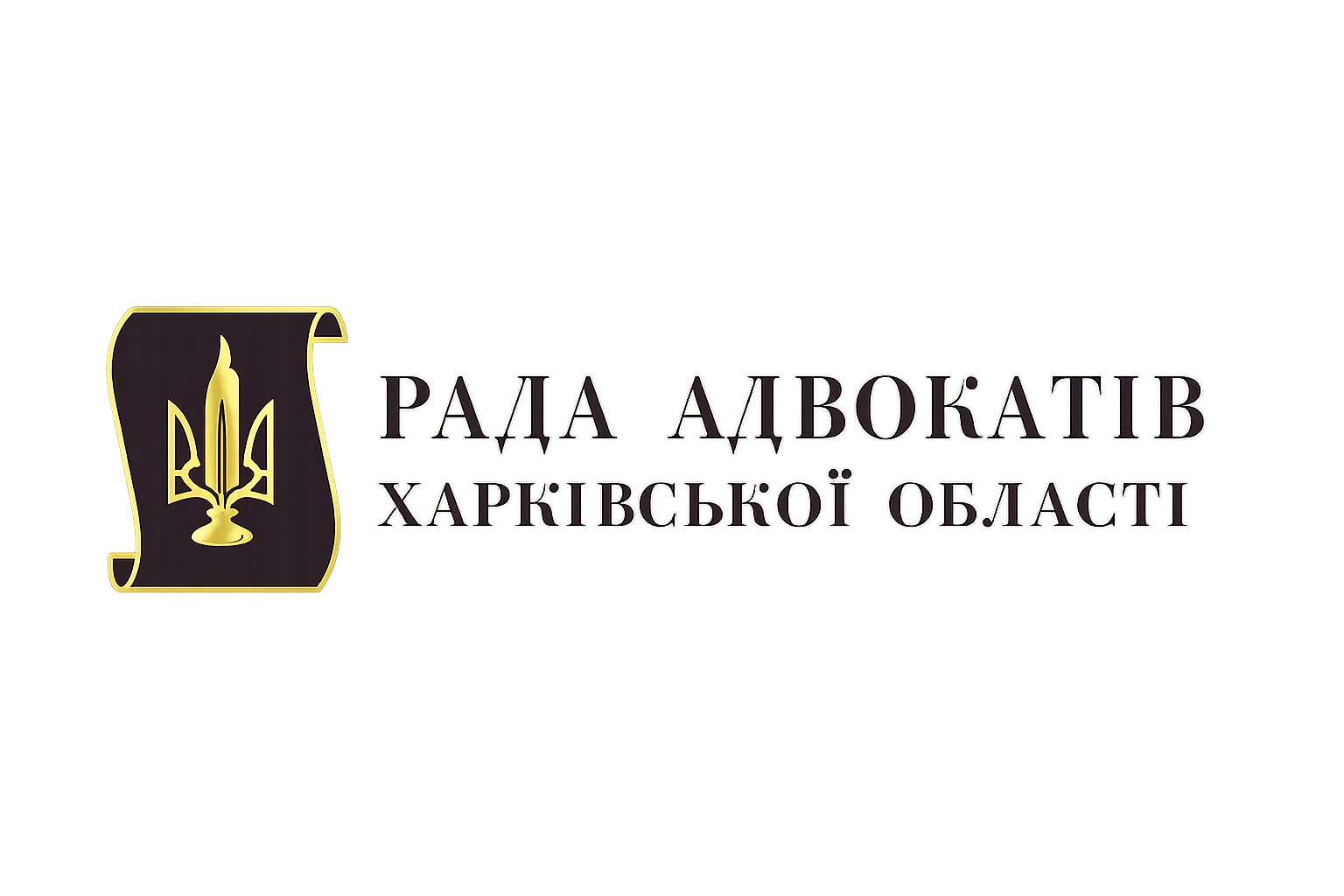 Рада адвокатів Харківської області
